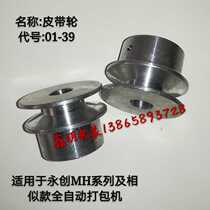 Yongchuang automatic baler accessories pulley 01-39 belt belt shaft pulley triangle belt pulley