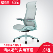 Sihoo ergonomic chair Computer chair Home comfortable sedentary breathable backrest swivel chair Modern simple office chair