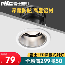 Lex LED Hotel Villa downlight anti-glare spotlight deep cup ceiling Wall washer NLED8023 8024NA