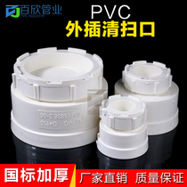 PVC cleaning port drain pipe plug cap inspection lower accessories 50 75 110 160 200 250 315