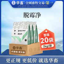 (20 bags in a box) Hua animal demoulding agent 4 catties of animal pregnant cattle sheep pigs and poultry feed additives