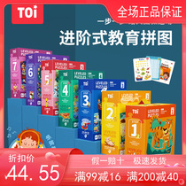 TOI Tuyi Children Early Education Puzzle Advanced pieces Puzzle Pieces Puzzle 1-7-year-old Baby Early Childhood Enlightenment Paper Puzzle Toy