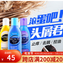 Original loaded imported Australian selsun desquamation shampoo soothing and moisturizing scalp control oil blue no silicone oil gold
