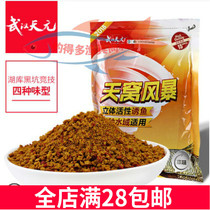 Wuhan Tianyuan Tianwo Storm 500g crucian carp bait comprehensive bait added attractant small medicine bait bait