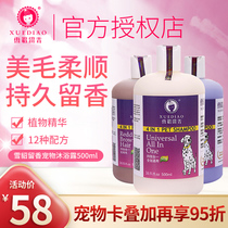 Ferret dog shower gel Teddy Bears Golden Hair Samoyed Border Deodorant shampoo pet supplies cat