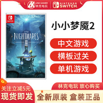 Nintendo Switch game NS Little Nightmare 2 Little Nightmare 2 Chinese spot