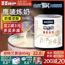 Nestlé Eagle Mark condensed milk 350g household condensed milk small package coffee biscuits milk tea egg tart leather baking ingredients