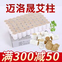 Milo Sheng Ai bar Ai Zi Ai Cong wormwood leaf moxibustion bar box pure Amoxibustion smokeless moxibustion household