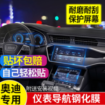 Audi A6L A4L Q5L A8Q3Q7A3 screen protection film tempered film LCD display instrument panel film