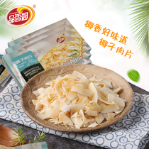 Taixiangyuan coconut meat slices 120gX3 boxed Hainan specialty coconut chips dried fruit office leisure sharing snacks