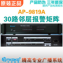Adjacent layer alarm matrix AP-9819A intelligent fire fighting strong cut partition public broadcasting system Yu Longtengao