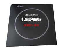 Induction cooker accessories C21-Simple101 microcrystalline plate panel Porcelain plate Stove glass plate Black crystal plate