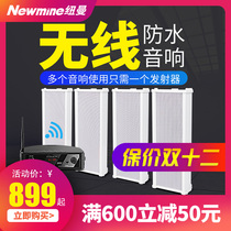 Newman (Newmine) Active Wireless Outdoor Waterproof Sound Post Audio Set Public Broadcasting Background Sound