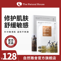 Natural Ya She Sucrose Crystal Repair Mask for Pregnant Women Special Repair Sensitive Muscle Acne Red Blood Moisturizing and Moisturizing