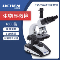 Lichen Microscope Professional Biology High 1600 Portable Scientific Experimental Equipment Primary and Secondary School Students Optical Microscope
