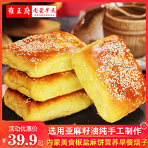 Yongwangfu sesame cake Salty flavor baked nutritious breakfast Brown sugar cake 1500 grams of Inner Mongolia specialty peanut cake
