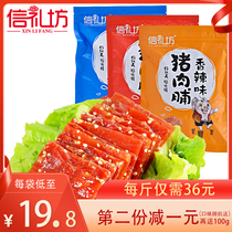 Xinlifang Pork 200g Jingjiang specialty casual snack honey sauce spicy carbon roasted original dried pork gift bag