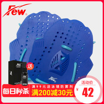 Few fluttering axe Palm webbed adult children dual-purpose swimming aids