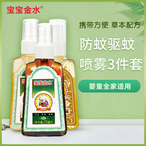 Baby gold water Baby mosquito repellent water Baby mosquito repellent liquid Childrens anti-mosquito water mosquito repellent spray Mosquito afraid of water 3pcs set