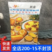 New Kasda ready-to-use Jazz powder milk yellow stuffing Casta sauce cake egg tart compound emulsified thickener 1kg
