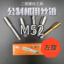 Two-circle brand machine with screw tap wire tapping left tooth anti-buckle inverted wire M50M52 LH coarse tooth X5 fine X3 2 1 5