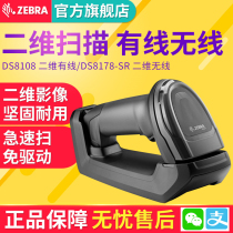 ZEBRAl Zebra Symbol Semo DS8108 8178 Industrial Bluetooth Wireless Two-Dimensional Code Scanning Gun Courier Supermarket Warehouse Clothing Bar Gun Alternative DS6