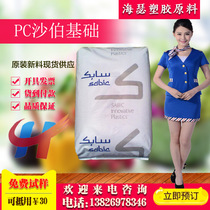 Spot chlorine-free flame retardant Hydrolysis resistant PC ABS Sabo basic C6600 display high resistance to high flow raw materials