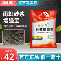 Oriental rain rainbow mortar reinforced treasure superglue Cement glue Tile adhesive Back glue Wall special rain rainbow waterproof