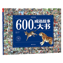 Xiaoda reads a companion book 600 pictures of adult stories Book of traditional national studies children's books 3-12 years old