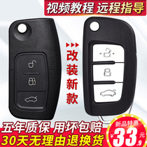  Ford Focus Mondeo winning Carnival Yibo modified car folding remote control key replacement shell