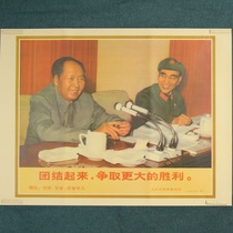 Old photos old photos posters red collection prints Great Leap Forward to promote production posters Mao Lin sat and made a report