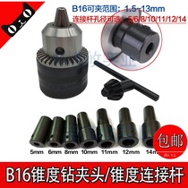 B16 taper drill chuck B16 connecting rod 5-14mm motor sleeve conversion shaft variable diameter sleeve Rod coupling