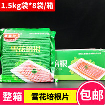 Snowflake Bacon 1 5kg * 8 Bags Commercial Hot Pot Pizza Bacon Slices Iron Plate Fried Rice Hotel Barbecue Bacon Meat
