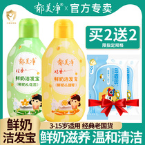 Yumeijing Kids Shampoo Girls Boys 3-12 Years Old Exclusive 6+ Official Brand Jesser