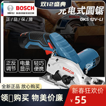 Bosch electric circular saw GKS12V-LI lithium electric rechargeable electric circular saw domestic woodworking cutting machine
