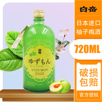 Baiyue grapefruit wine 10 degrees Japan imported preparation wine 720ml fruit wine