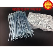 Bicycle electric vehicle spoke steel wire 304 stainless steel spoke steel wire car Bar 13 stainless steel wire
