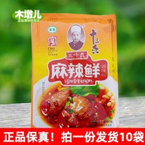 90g*10 bags Wang Shouyi thirteen spice spicy fresh seasoning halal seasoning kitchen seasoning AH80