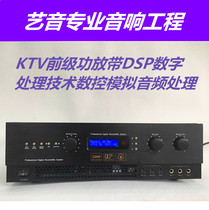 Professional KTV card package power amplifier front-level household karaoke high-power anti-whistling call with DSP digital audio processing