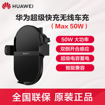 Huawei car wireless charger Mobile phone fast car charger 50W Multi-function car intelligent super fast charge 27w