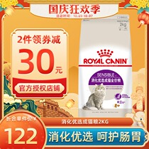 Madian Lao Zhao Royal into cat food S33 digestion preferred cat food 2kg picking mouth cat care cat intestinal sensitive