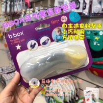 Spot Australia b box fork spoon set Baby training spoon Elbow spoon bbox fork spoon set portable box