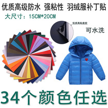 Quality Self-adhesive down clothes Cotton clothes Cotton Clothing Patch Patch Patch Patch Cloth Patch Free Ironing Repair Big 100 15 15 * 20