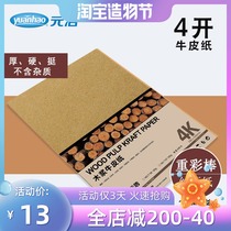 Thickened art painting paper Heavy color oil painting stick special paper 4K180g kraft paper black cardboard Dutch white cardboard
