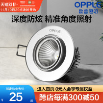 Oppo CoB Scattered Lights led Sky Lamp Bull Eye Lamp Embedded Clothing Shop Hallway Porch Aisle Lights