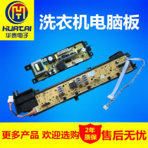 Suitable for Haier washing machine computer board XQB75-M828 XQB75-L828LM Xiangniu circuit control board