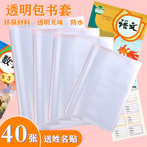 Book cover transparent waterproof book cover 16K primary school students with 32K self-adhesive bag set A4 environmental book shell paper film plastic bag book cover paper for first grade 1-2 grade set