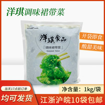 Yangqi seasoning wakame seaweed seasoning seaweed spice Chinese seaweed salad 1kg * 12 pack whole box
