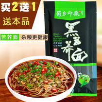 Buy 2 get 1 free buckwheat noodles Black tartary buckwheat noodles Shu Xiang Impression Black tartary buckwheat noodles 300g Liangshan Tartary buckwheat noodles cold noodles