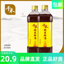 Qianhe glutinous rice cooking wine 1L-2 glutinous rice brewing to remove fishy smell and extract fresh grain brewing